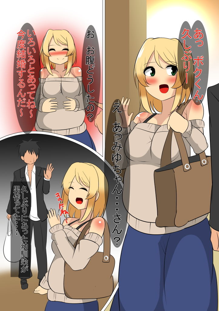 タイムリープして幼馴染と結ばれよう びっくる エロ漫画2