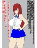 エルザ即堕ち絶頂屈服