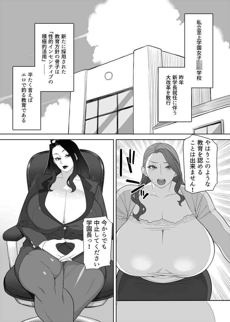 【サンゲリ屋 同人】爆乳淫母は学園長の女