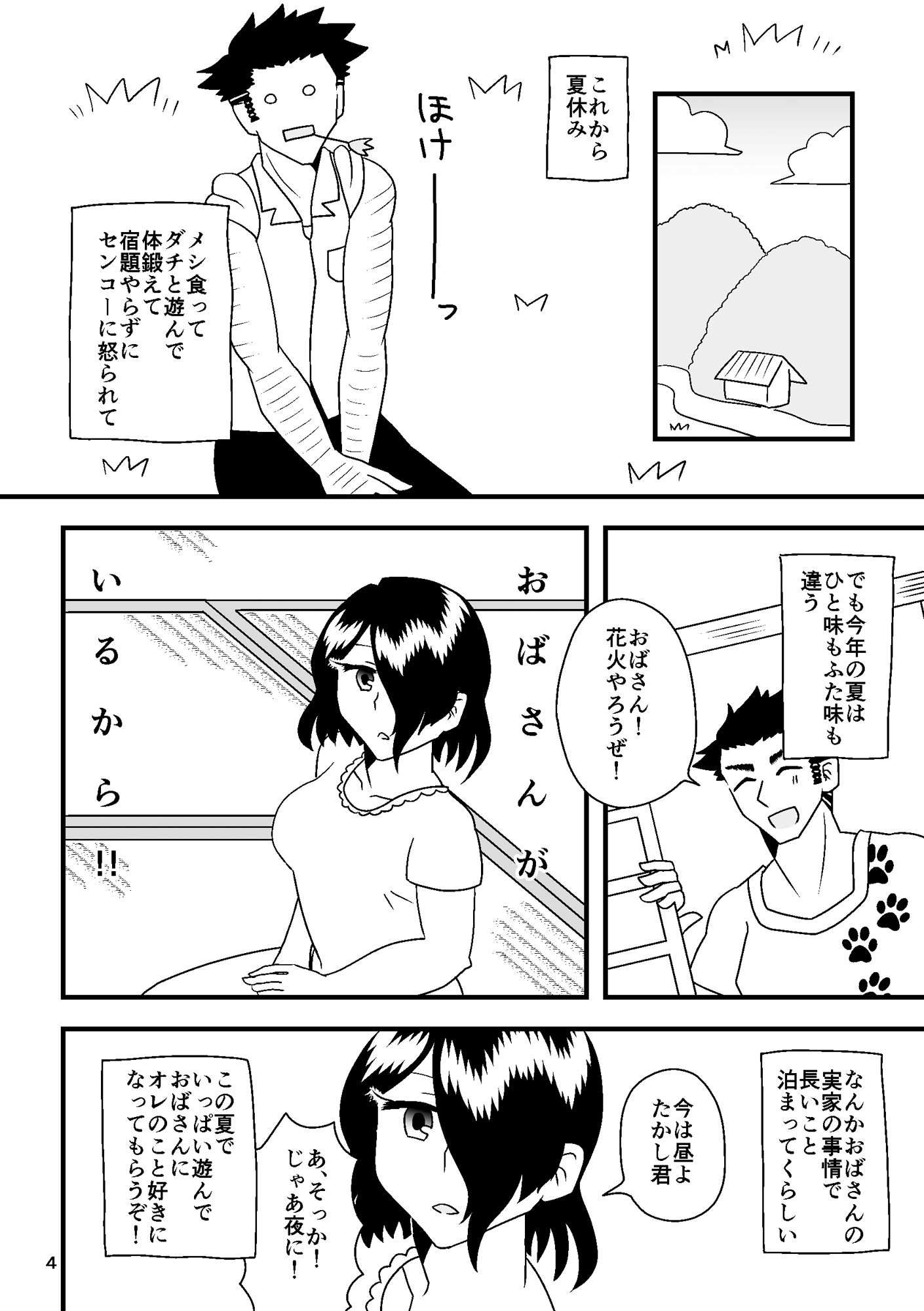 叔母さんの気持ちいいトコロ RYK公理系 エロ漫画3