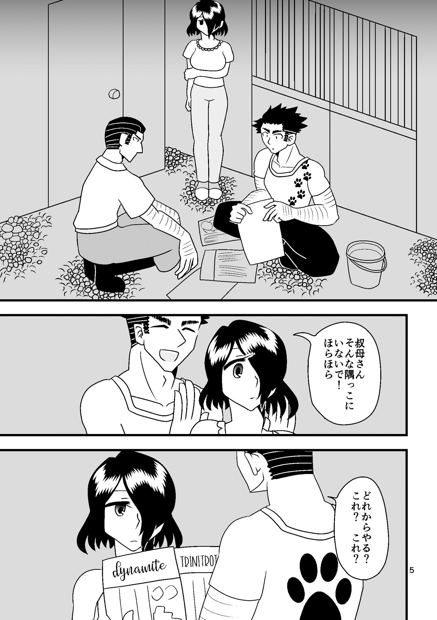 叔母さんの気持ちいいトコロ RYK公理系 エロ漫画4