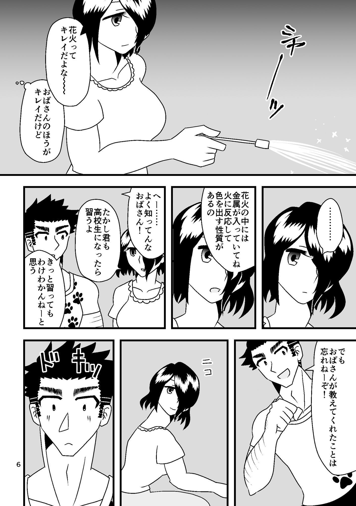 叔母さんの気持ちいいトコロ RYK公理系 エロ漫画5