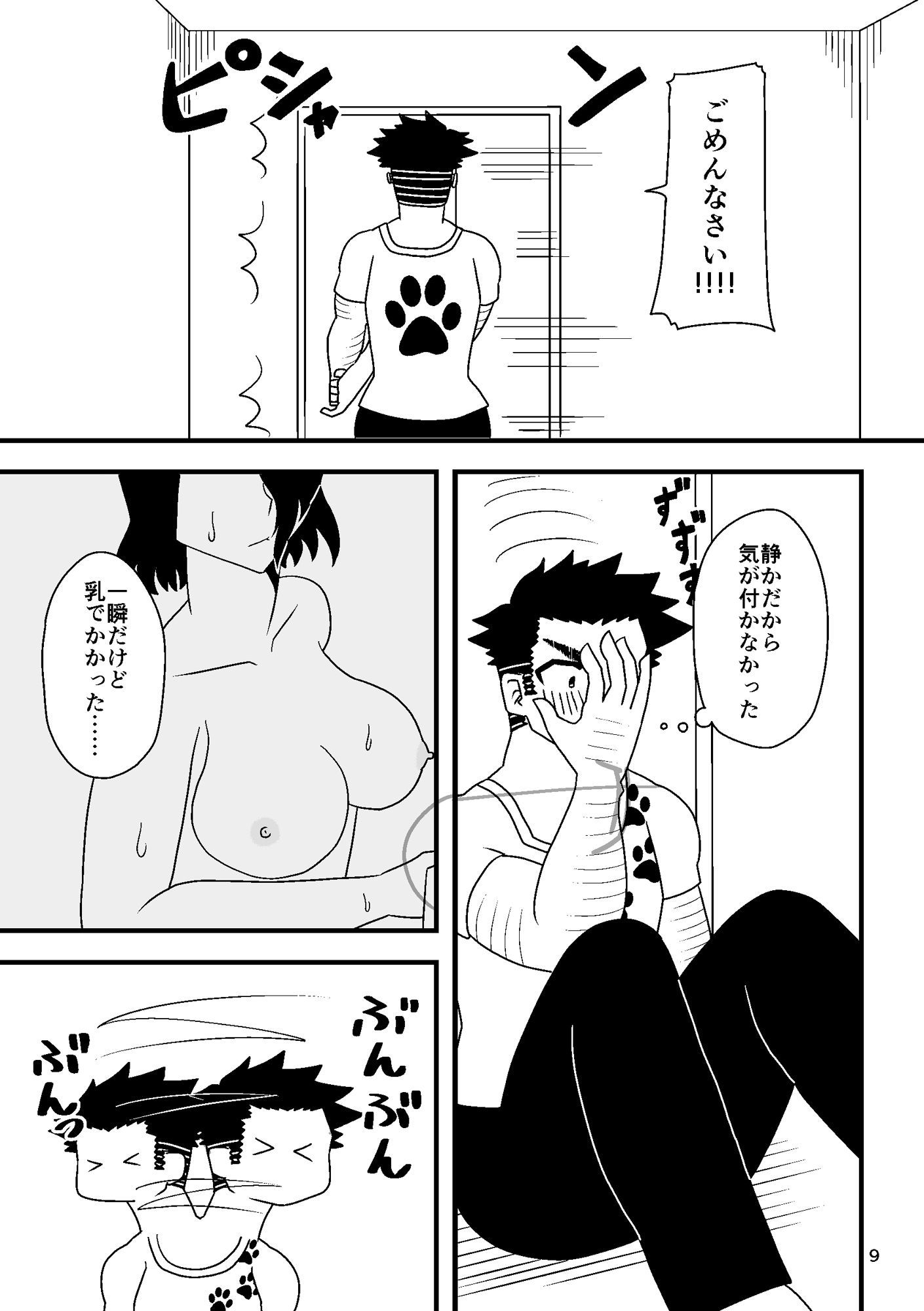 叔母さんの気持ちいいトコロ RYK公理系 エロ漫画8