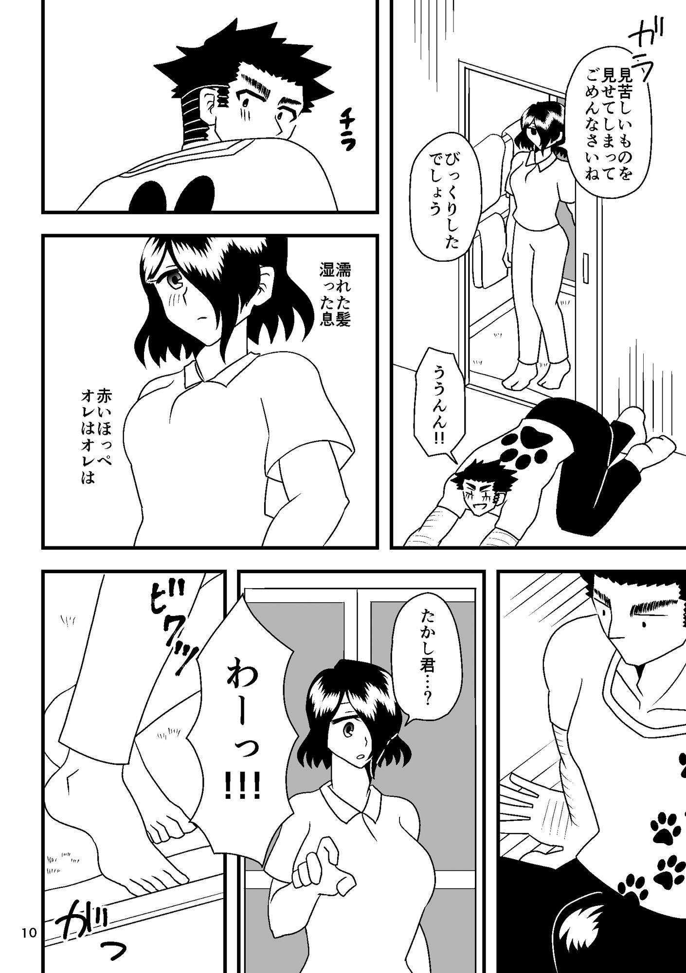 叔母さんの気持ちいいトコロ RYK公理系 エロ漫画9