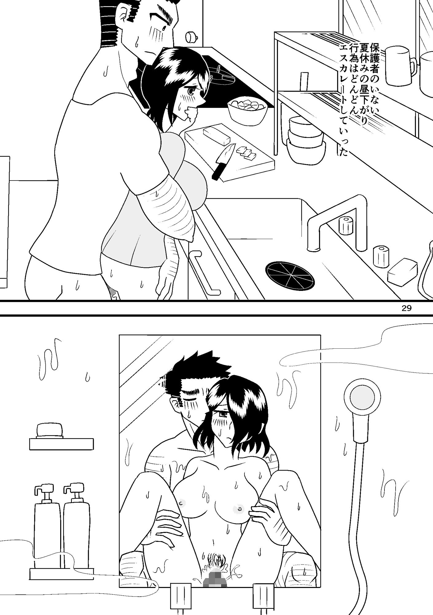 叔母さんの気持ちいいトコロ RYK公理系 エロ漫画11
