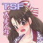 大正TS乙女草子