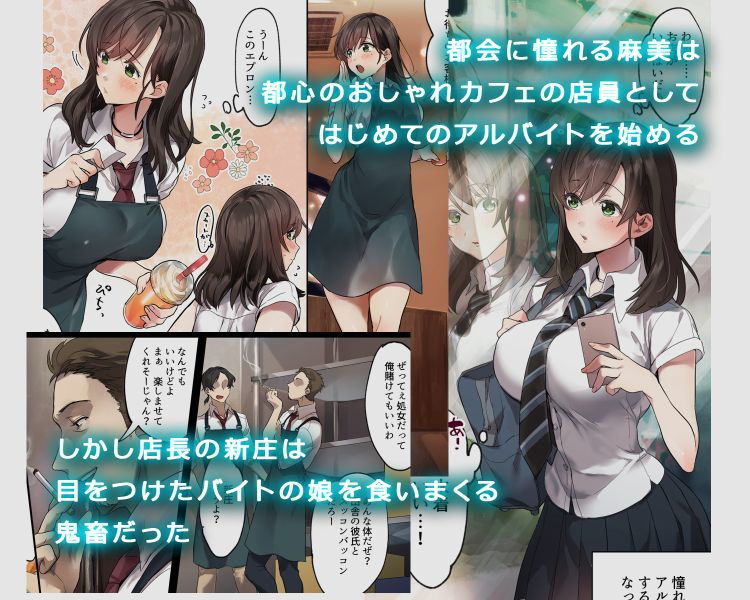 初めての学生バイト 信じていた店長に脱処女された都会を知らない学生 画像1