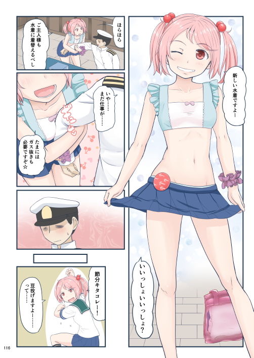 ちょっとエロい艦○れ 総集編 画像2