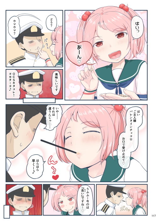 ちょっとエロい艦○れ 総集編 画像3