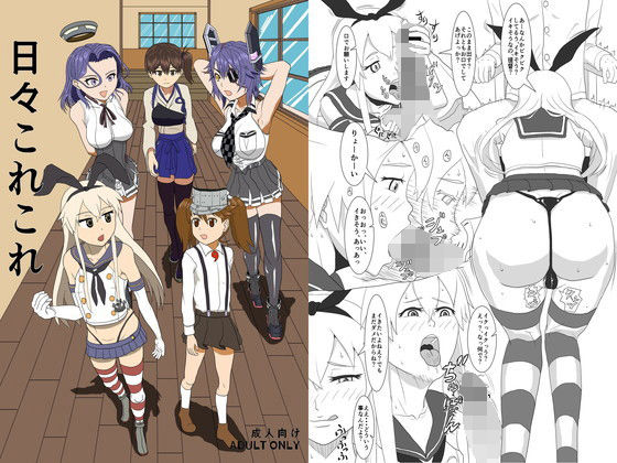 【ナニシテルン 同人】日々これこれ