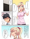 元ギャルな妻の元カレ