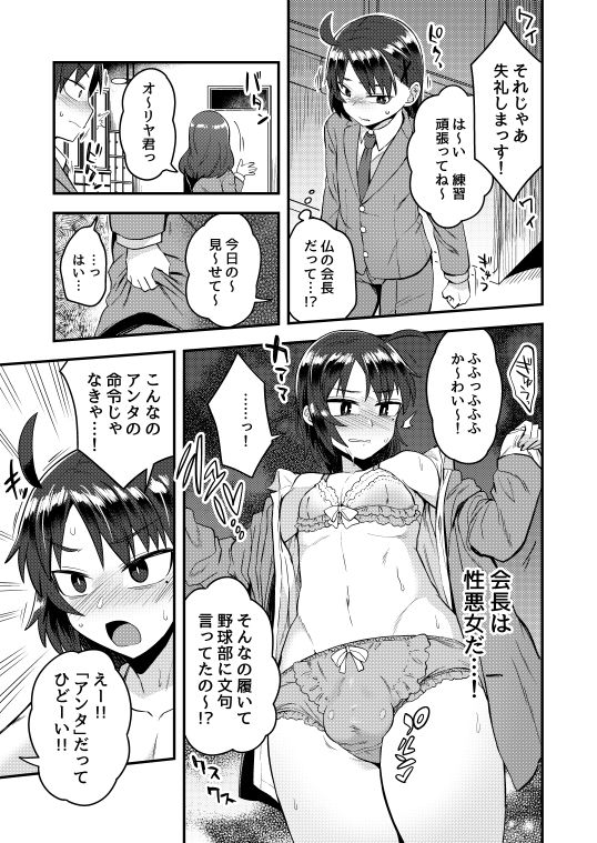 おでんでんのエロマンガ副会長が会長の彼女になるまで先輩dmm18fanzaの画像