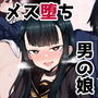 副会長が会長の彼女になるまで