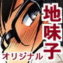 わたしって本当に…