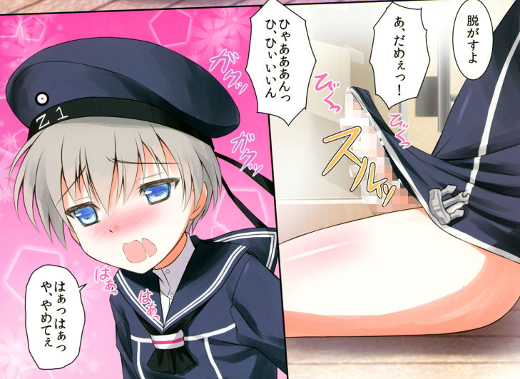 Z1きゅんは男の娘！？ 魔法新撰組 エロ漫画3
