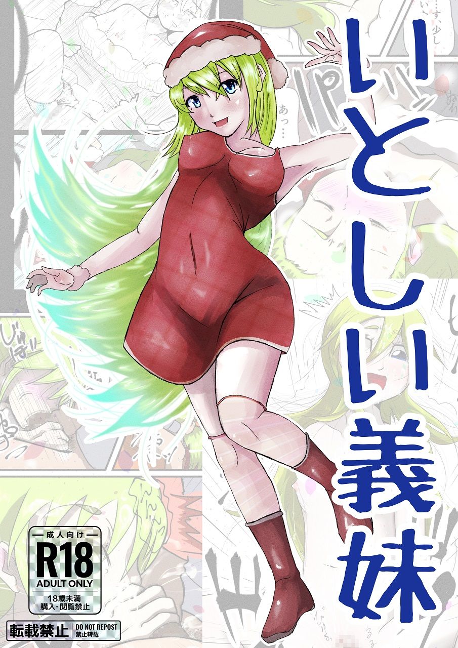 いとしい義妹2017 ProjectMJ エロ漫画2