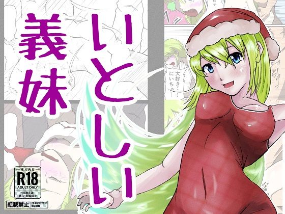 いとしい義妹2017[ProjectMJ]