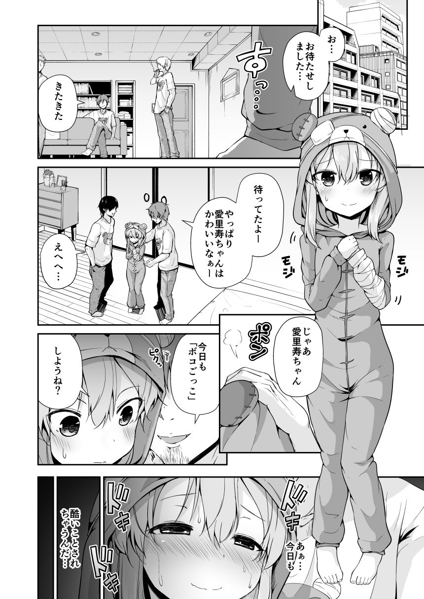 エロ漫画ボコ！ボコ！アリスちゃん(きつね屋)