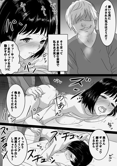 エロ漫画誠実人妻が巨根のチャラ男に寝取られ堕ちする経緯(さんどまめ)