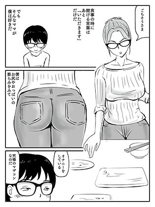 クールなママが10日で落ちた話 画像1