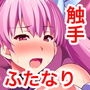 魔精少女ピュアリーベ序