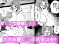 ママと癒やされセックス