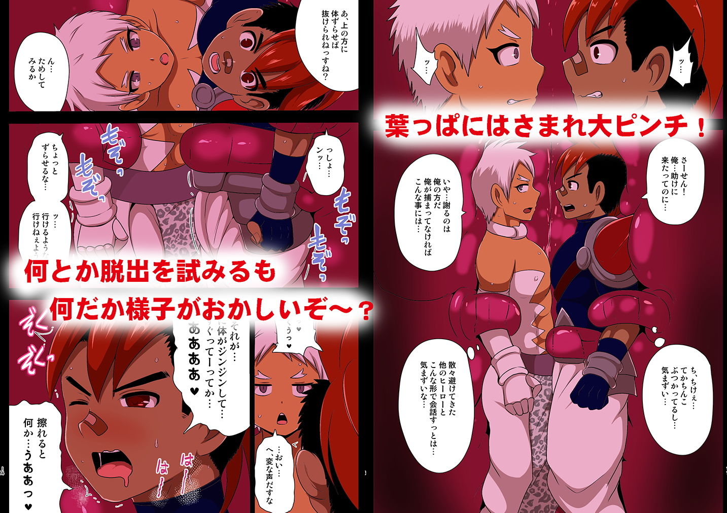 白き閃光ホワイトパンサー～中央公園巨大ハエトリグサとの闘い～ アクオチスキー教室 エロ漫画3