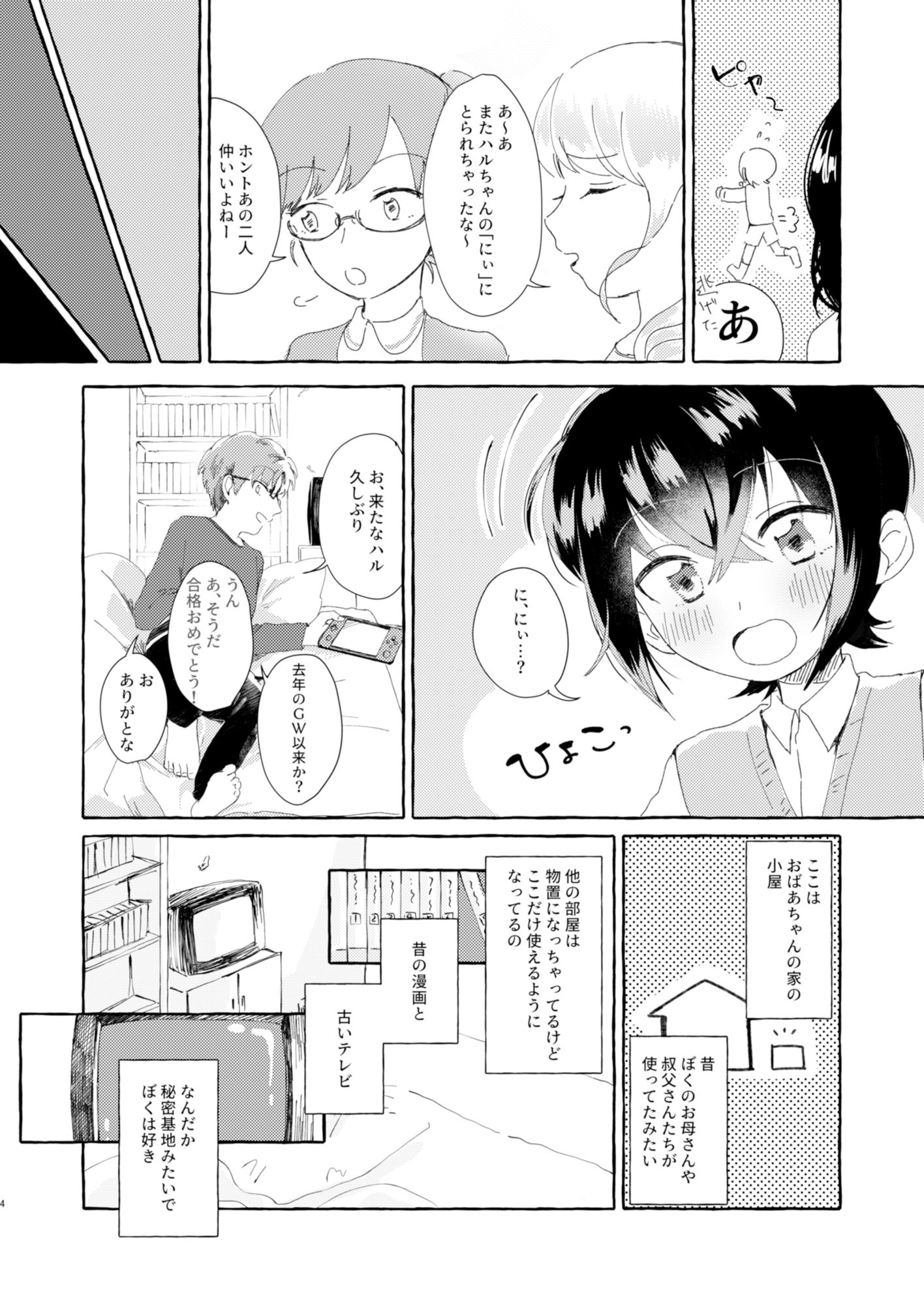 d_153521にぃにおしえてほしいコトの同人BLコミック3