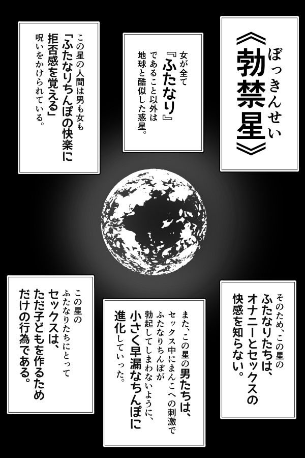 【むっつむー 同人】ふたなりが快楽を得られない惑星のふたなり妻と地球から来た「手コキ屋」さん