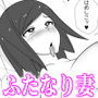 ふたなりが快楽を得られない惑星のふたなり妻と地球から来た「手コキ屋」さん