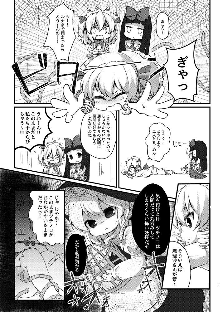 ツチノコさんったら●●がおすき？ やわらか依存 エロ漫画3