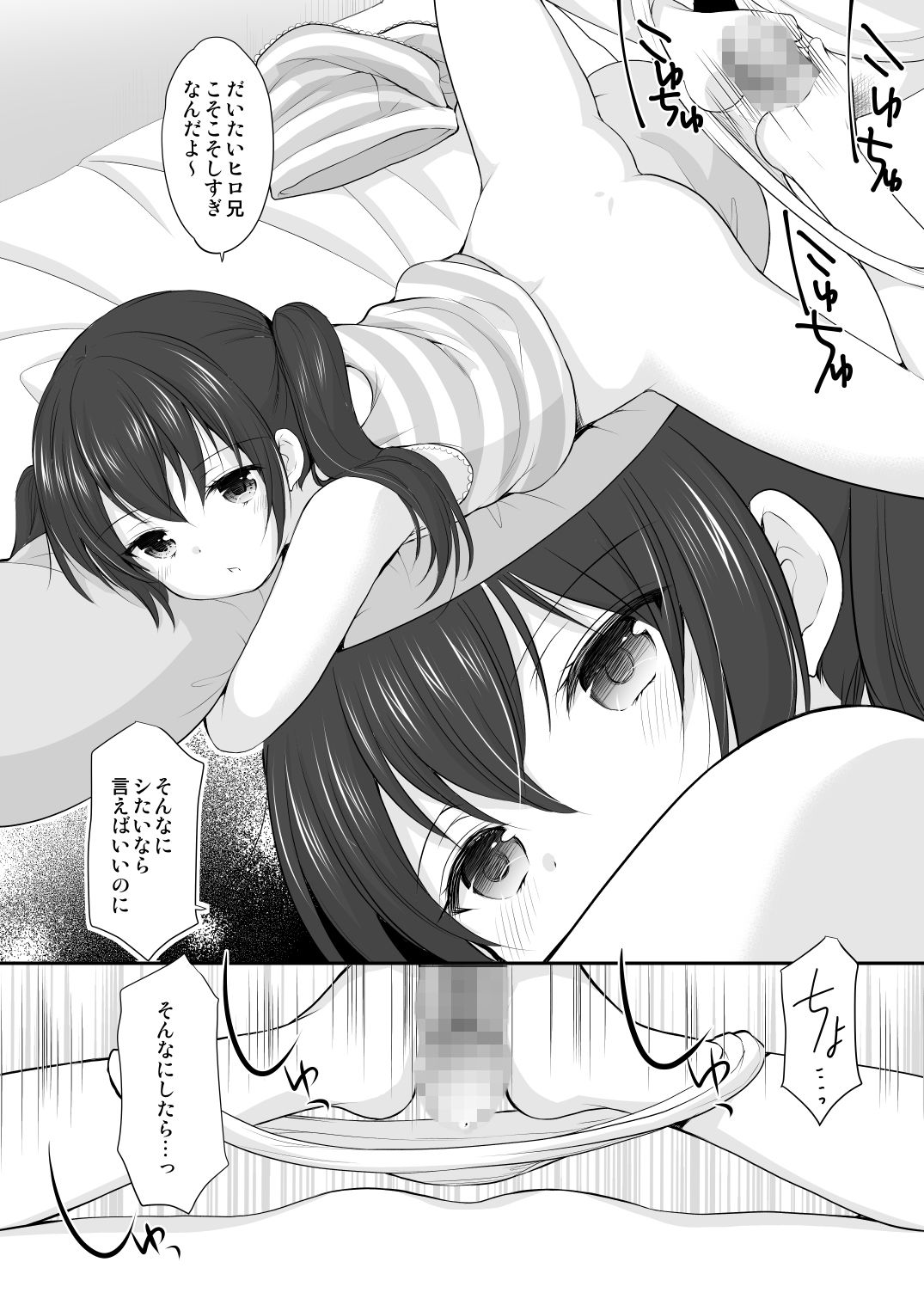 エロ漫画となりの悖る少女(いもむや本舗 - Singleton)