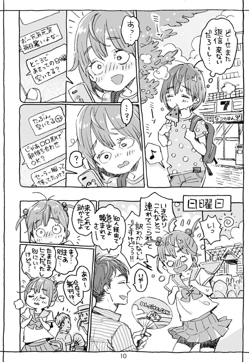 エロ漫画お兄さんの凸貸してください＋男●●○生でも 番外編(drill’n girl)