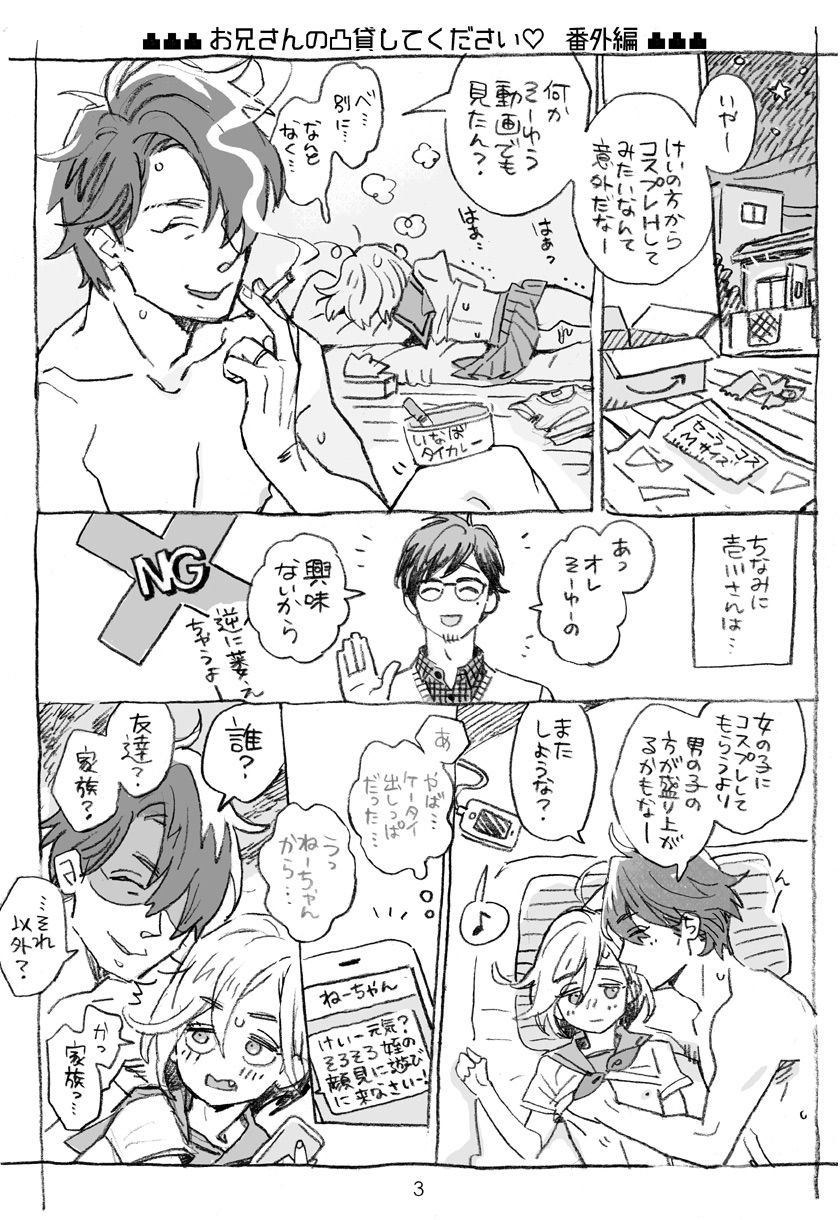 エロ漫画お兄さんの凸貸してください＋男●●○生でも 番外編(drill’n girl)