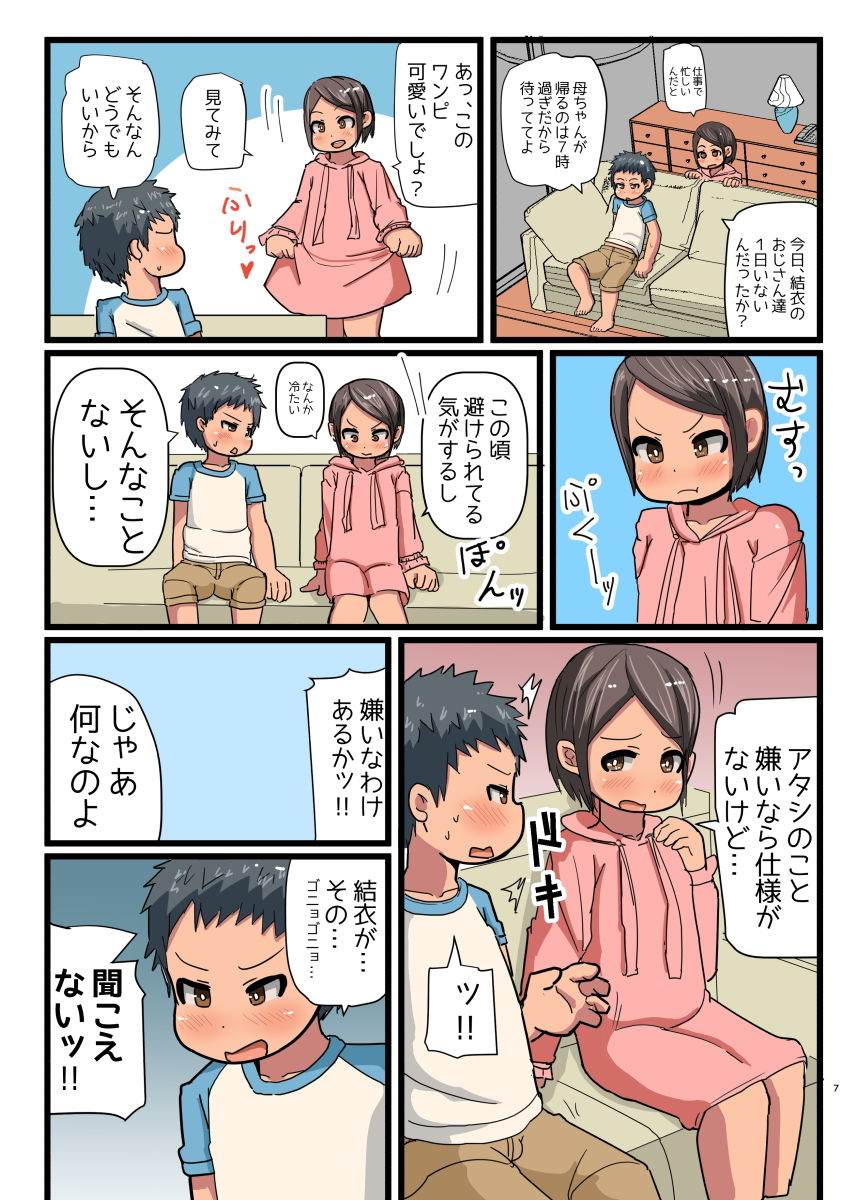 ウチのお隣さんはこんな人です3