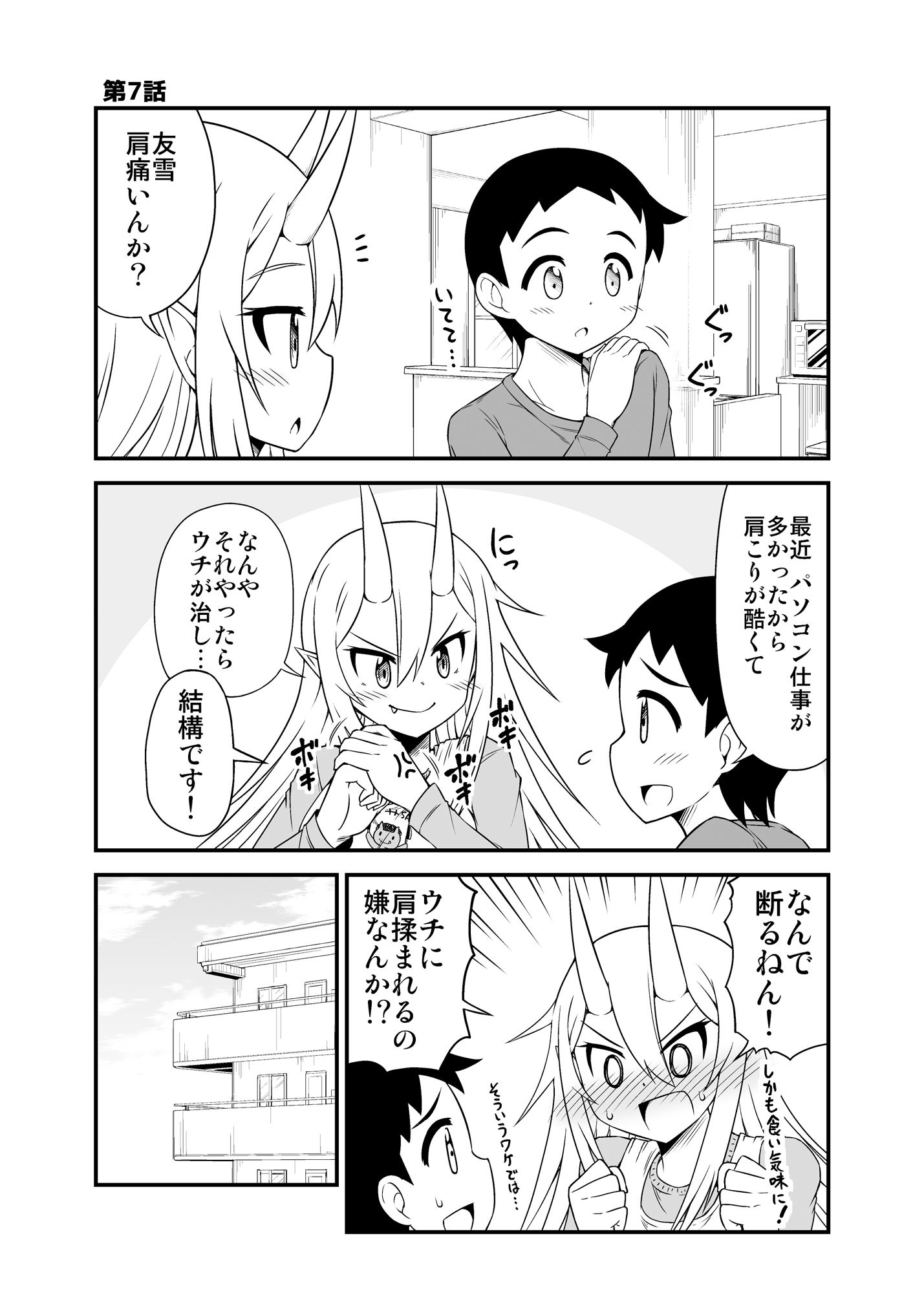 鬼嫁と結婚してしまった結果2 画像2