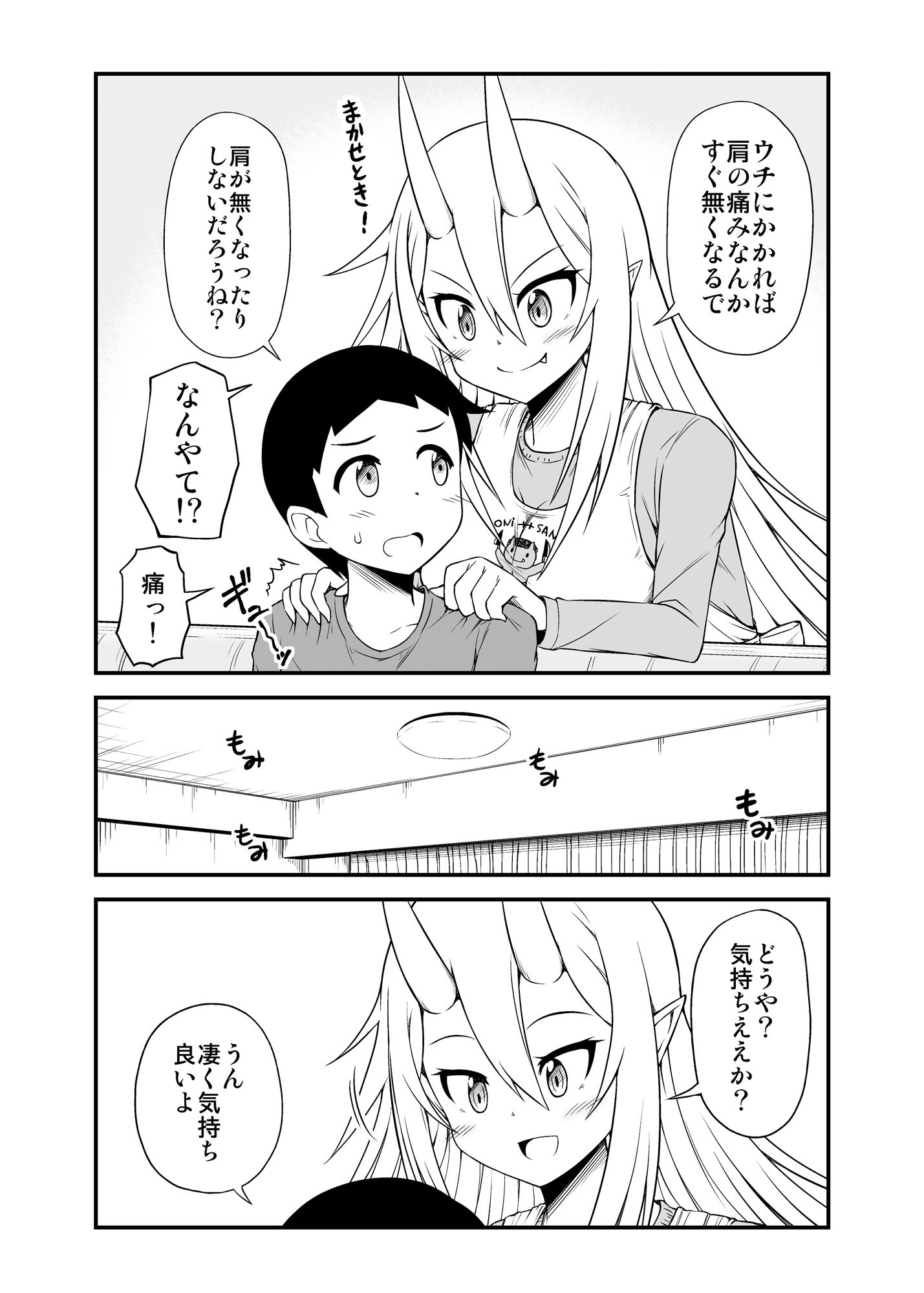 鬼嫁と結婚してしまった結果2 画像3