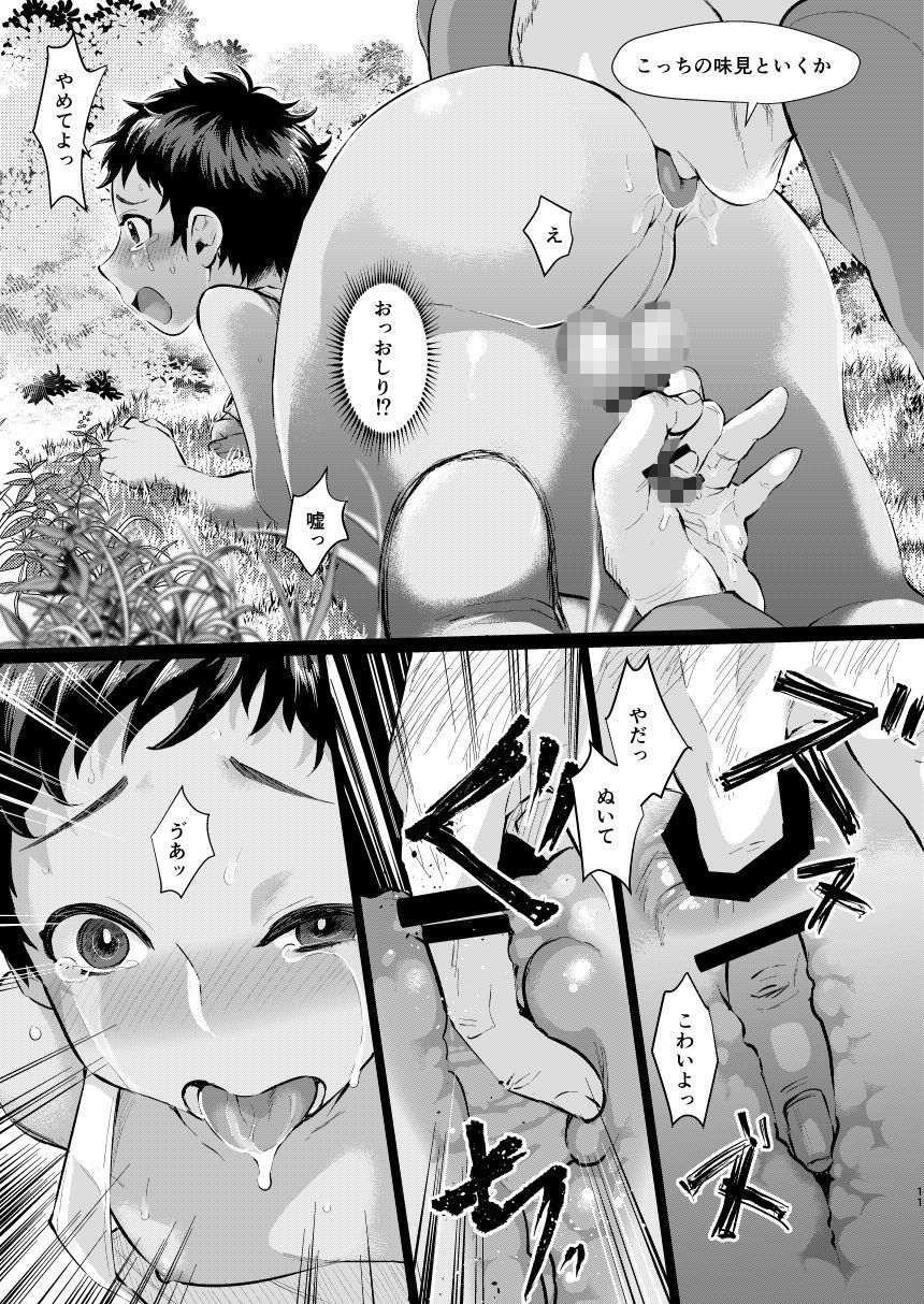 ギブ・ミー・チョコレート いなりずし エロ漫画4