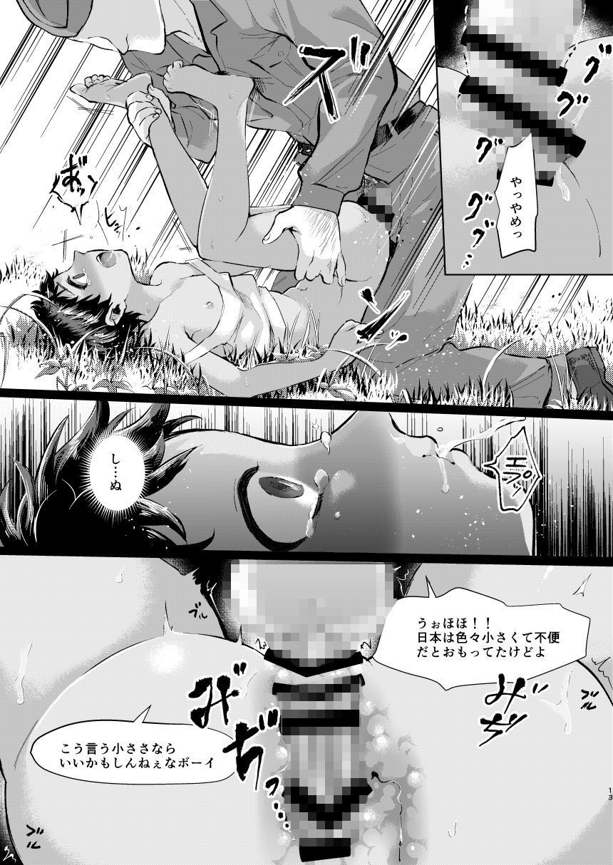 ギブ・ミー・チョコレート いなりずし エロ漫画5