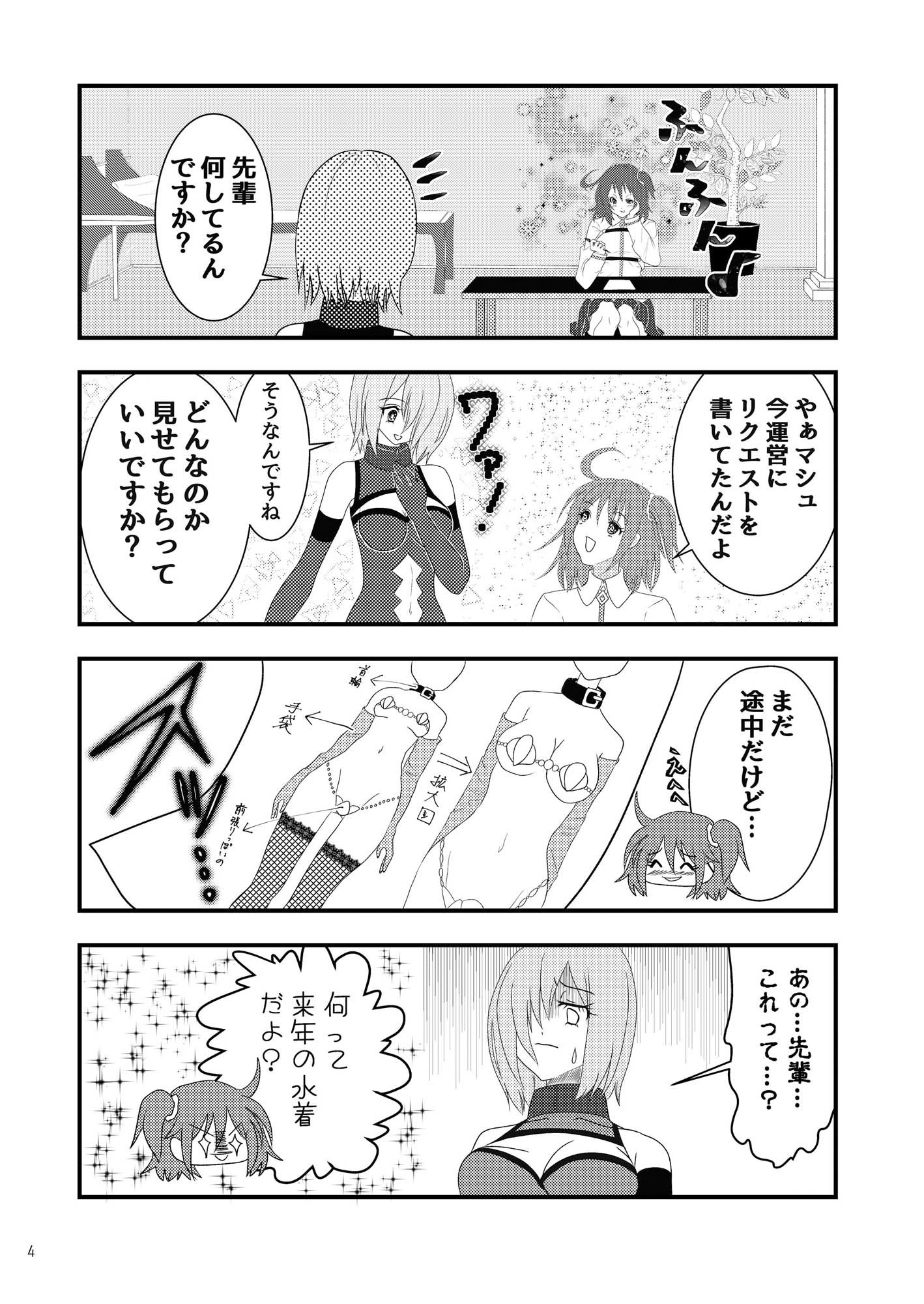 ぐだ子が●●して●●する本 画像2