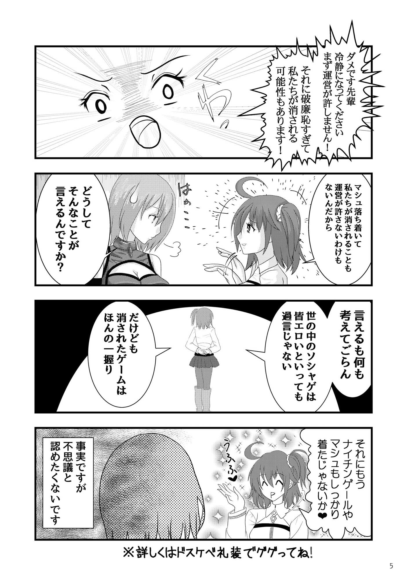 ぐだ子が●●して●●する本 画像3
