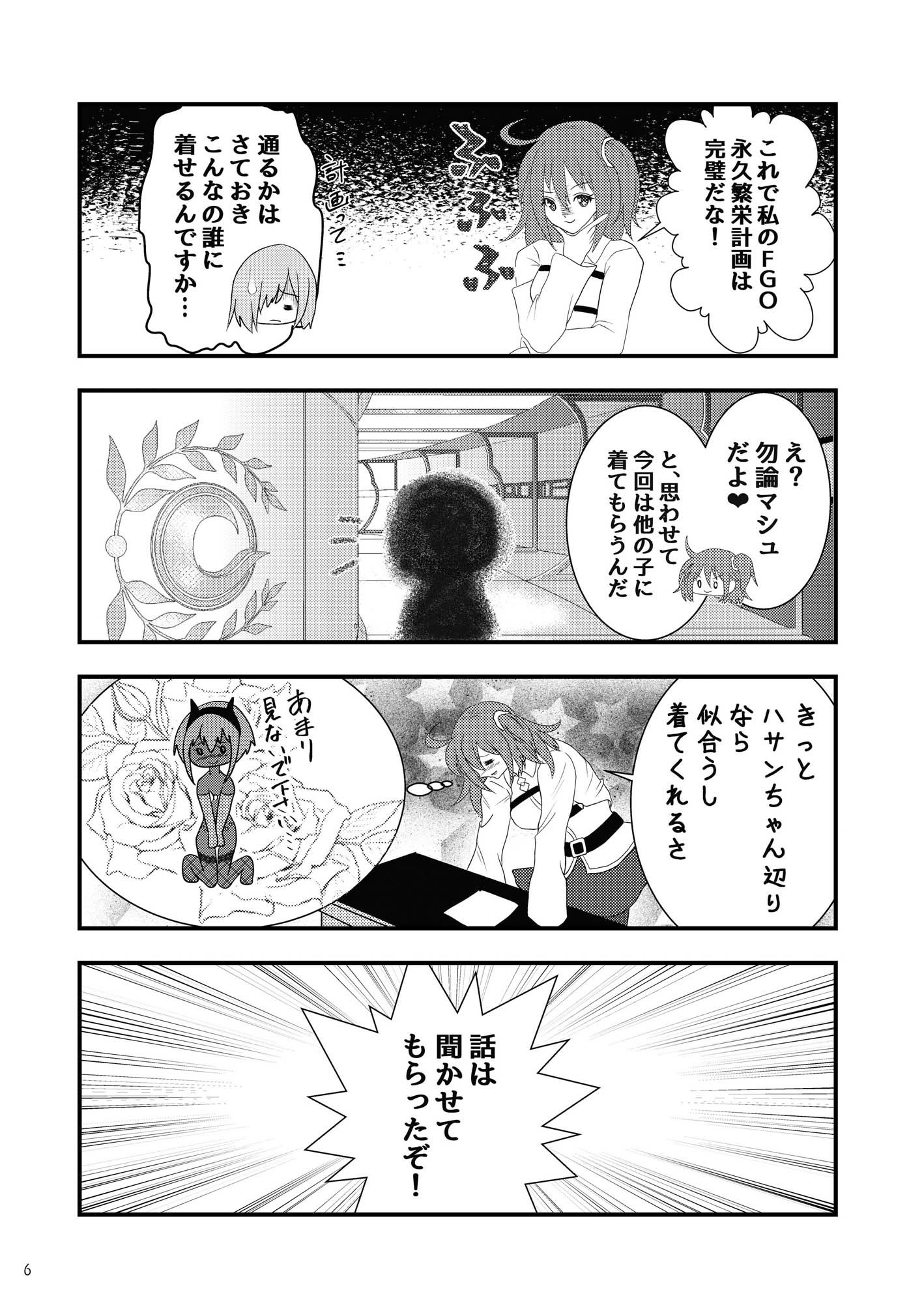ぐだ子が●●して●●する本 画像4