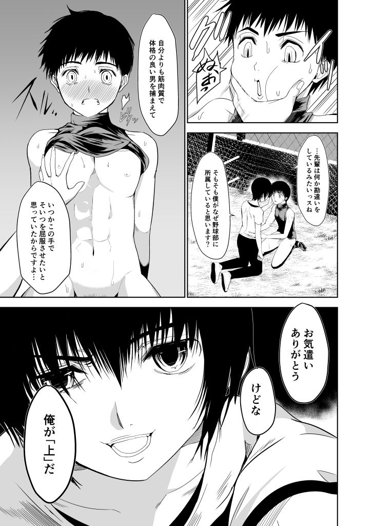 うちのキャプテンが裏でこっそりオナニーしてまして TANTAN エロ漫画5