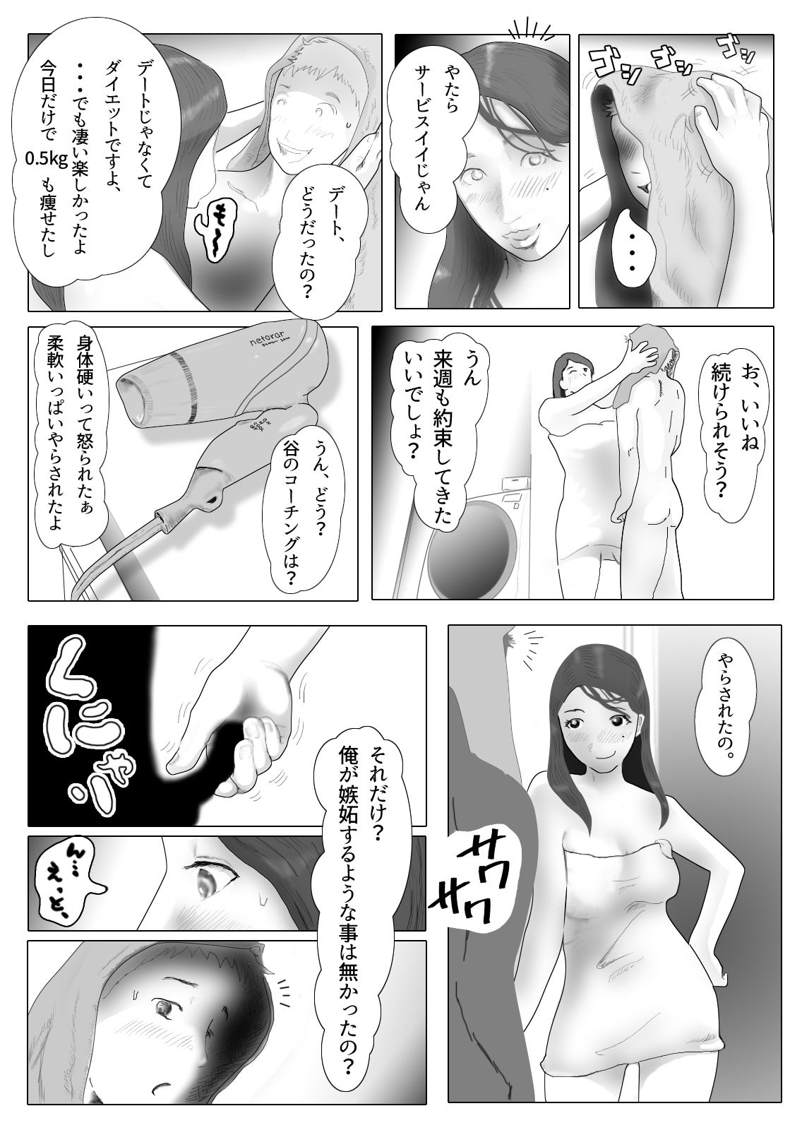 ダイエット中に調教された妻 第2巻 画像2