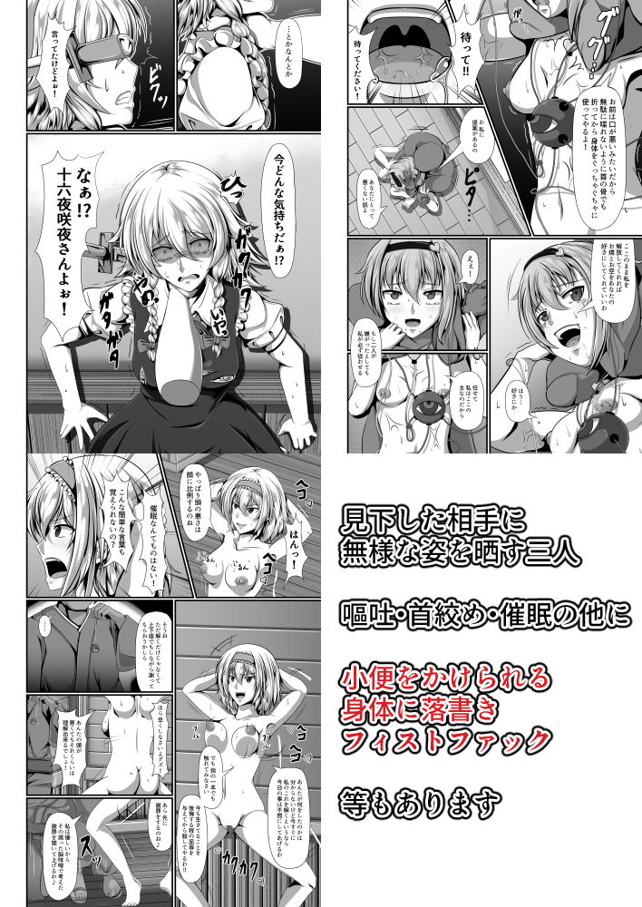 見下し幻想郷〜堕とされる少女達〜 画像4