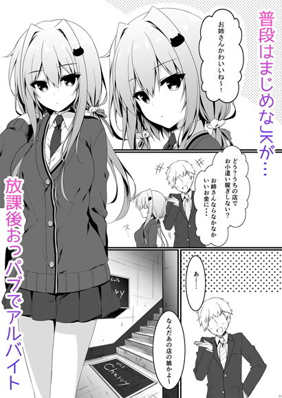 しとろんの杜のエロ漫画おっパブで指名したJKをおとした話。おっぱいdmm18fanzaの画像