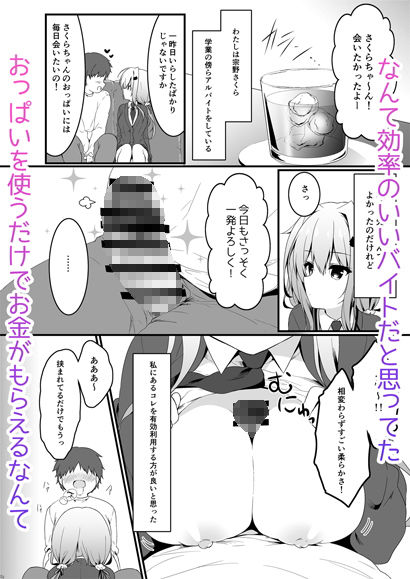 しとろんの杜のエロ漫画おっパブで指名したJKをおとした話。おっぱいdmm18fanzaの画像