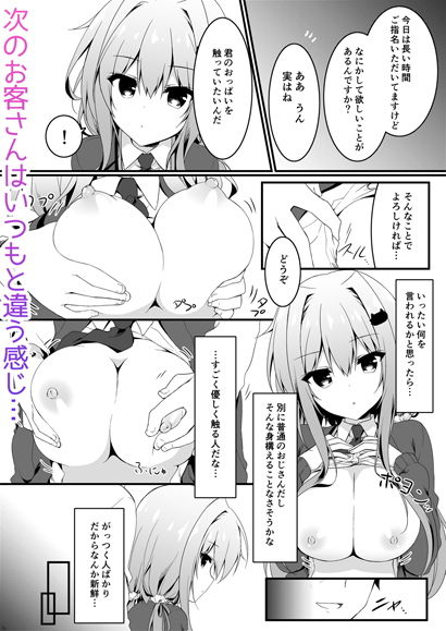 しとろんの杜のエロ漫画おっパブで指名したJKをおとした話。制服dmm18fanzaの画像