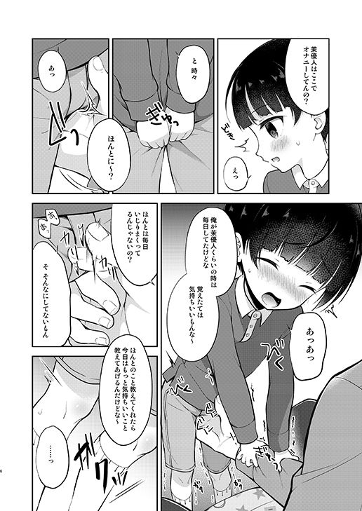 家庭訪問×おもちゃえっち2