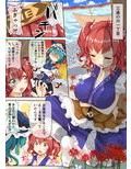 目玉がランランゆかり様